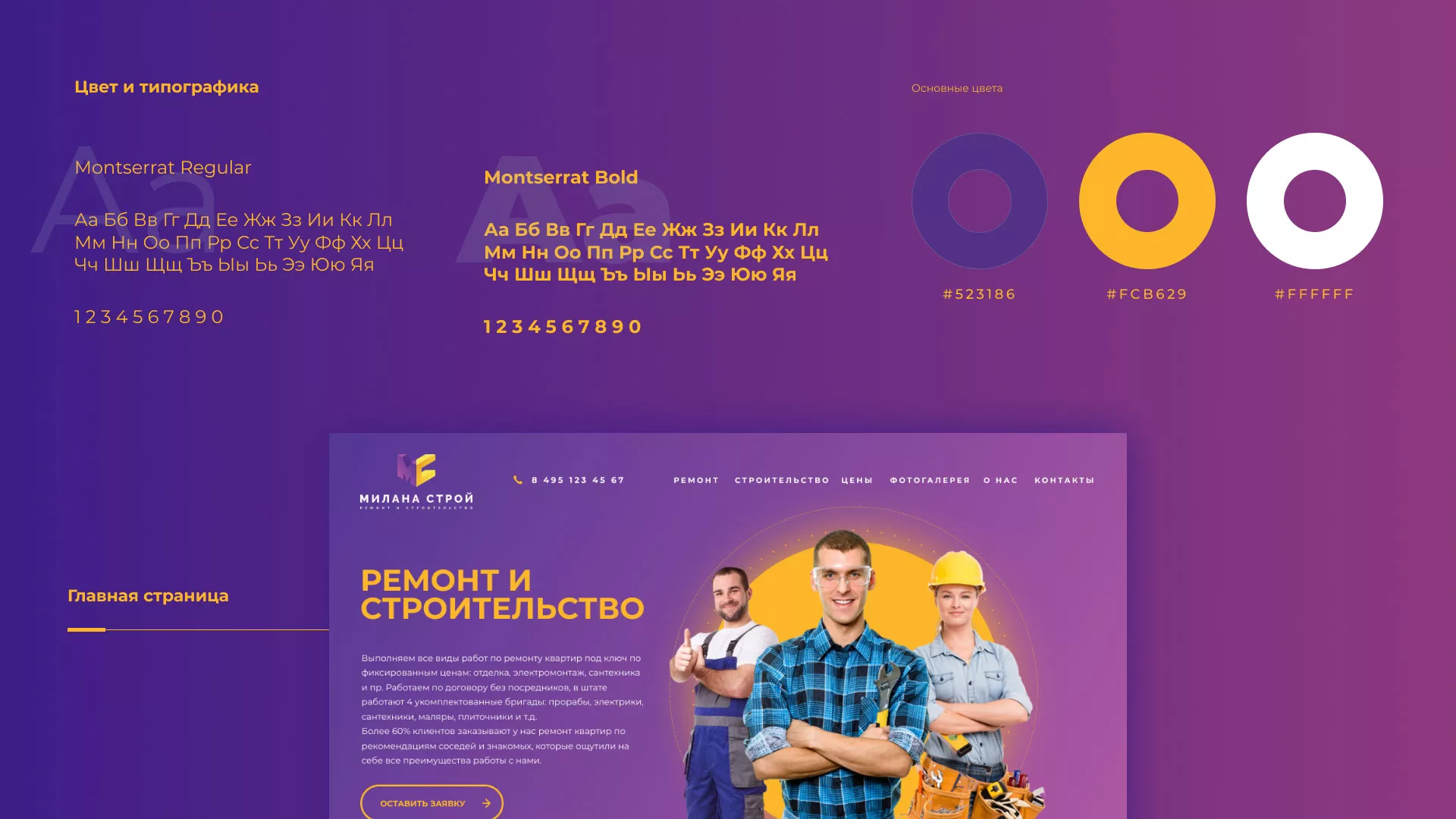 Разработка сайта строительной компании «Милана-Строй» в Лабинске