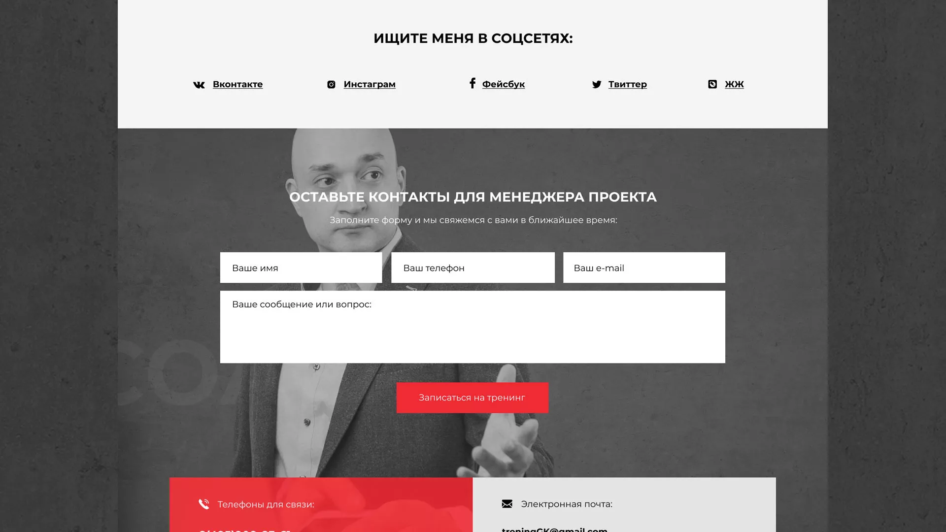 Разработка сайта для бизнес-тренера в Лабинске