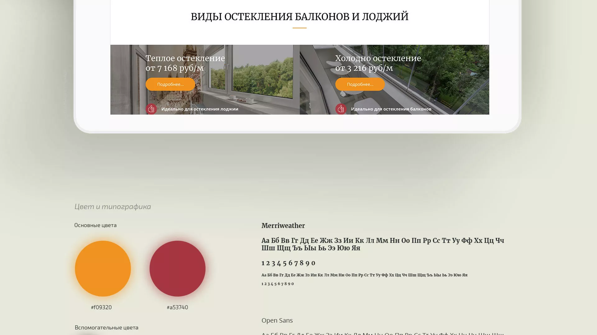 Разработка сайта для компании «Мой балкон» в Лабинске