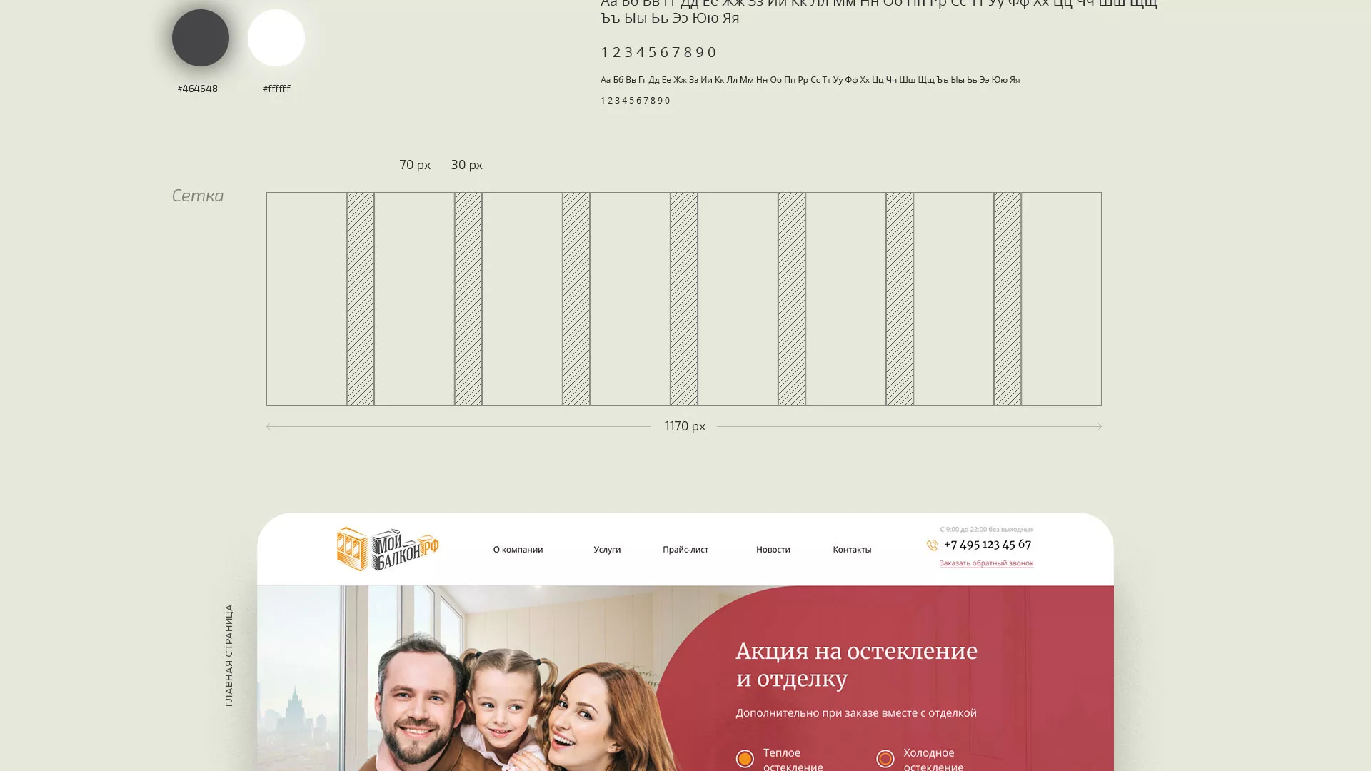 Разработка сайта для компании «Мой балкон» в Лабинске