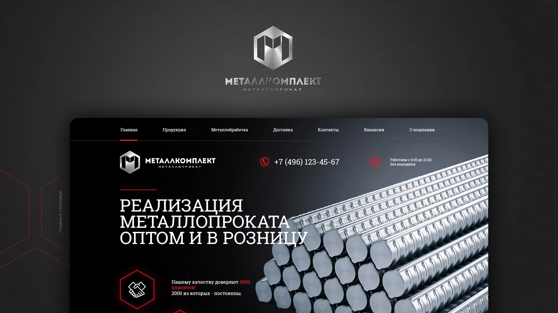 Разработка сайта по продаже металлопроката в Лабинске