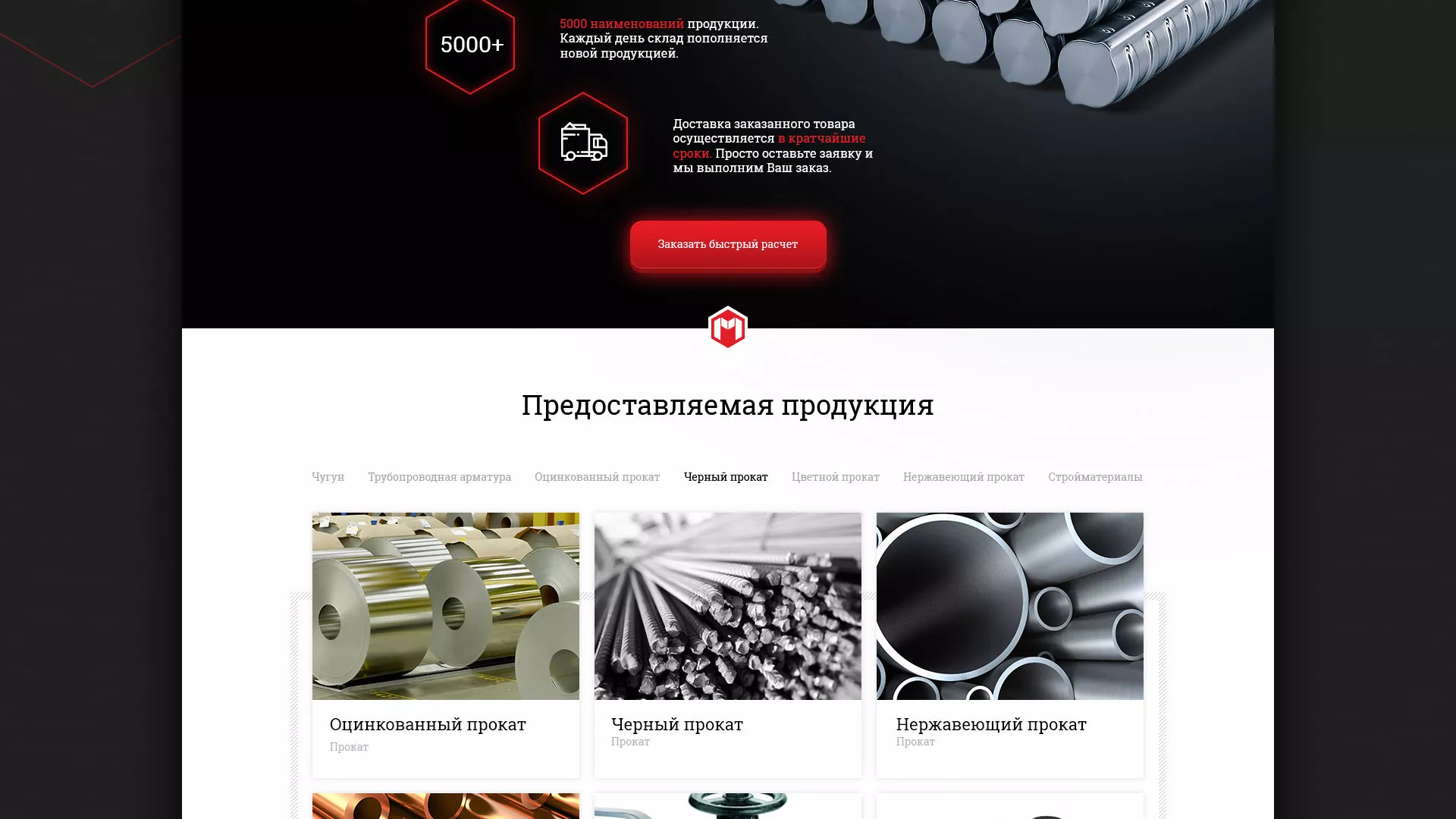 Разработка сайта по продаже металлопроката в Лабинске