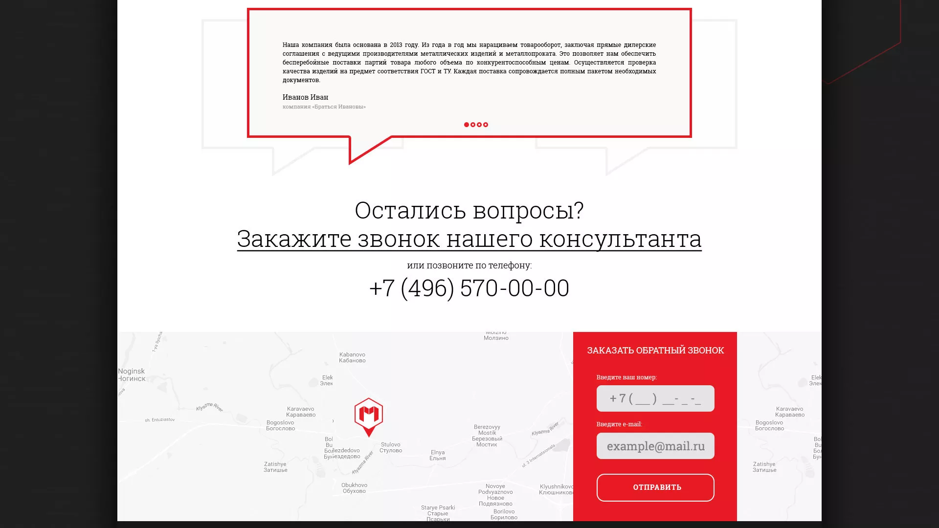 Разработка сайта по продаже металлопроката в Лабинске