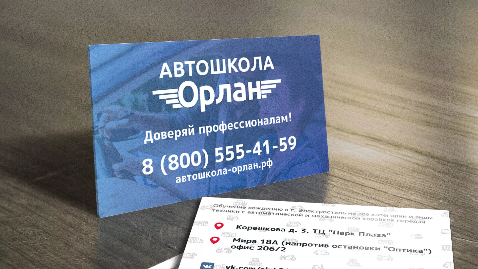 Дизайн рекламных визиток для автошколы «Орлан» в Лабинске