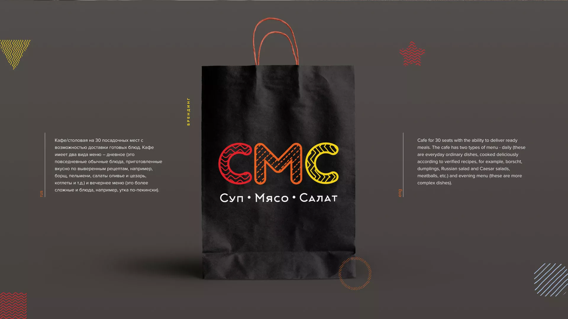 Разработка сайта кафе-столовой «Суп-Мясо-Салат» в Лабинске