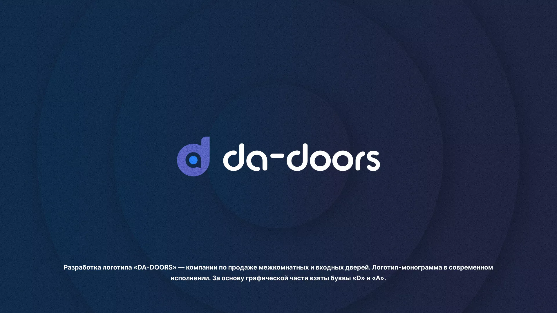 Разработка логотипа компании по продаже дверей в Лабинске